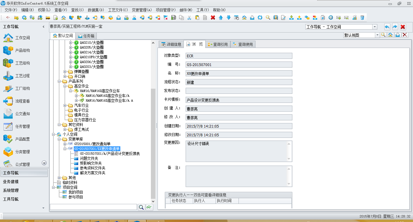 PDM、PDM软件、PDM系统,PDM实施,华天软件pdm,华天pdm PDM、PDM软件、PDM系统,PDM实施,华天软件pdm,华天pdm