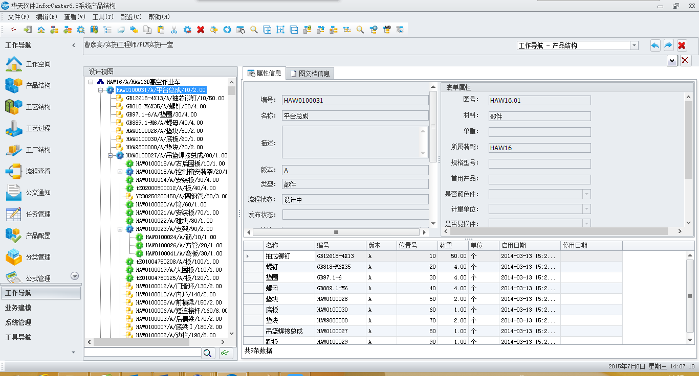 PDM、PDM软件、PDM系统,PDM实施,华天软件pdm,华天pdm PDM、PDM软件、PDM系统,PDM实施,华天软件pdm,华天pdm