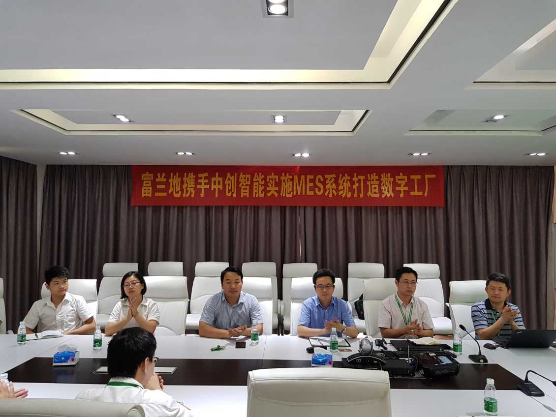【中创智能】助力【富兰地】信息化提升专项行动:富兰地MES项目正式启动!?